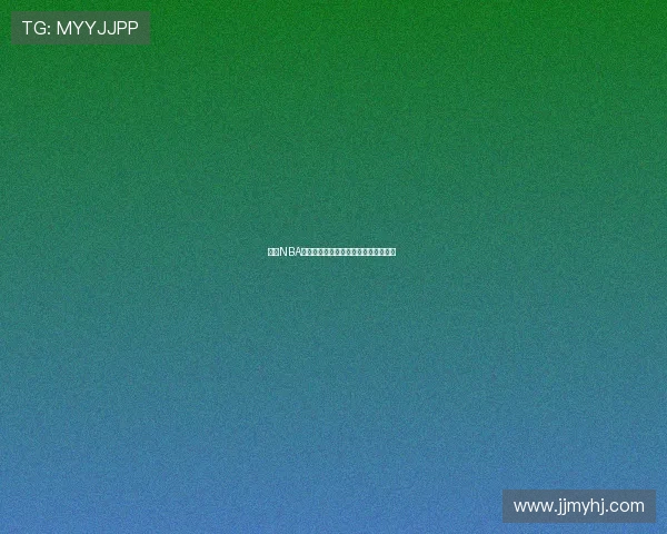 飞速NBA在线直播高清赛事全程观看无延迟体验